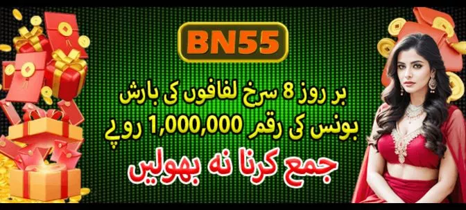BN55 Game